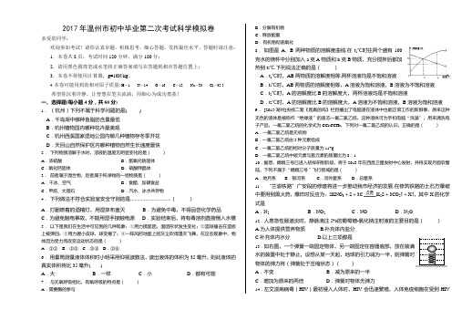 温州市初中毕业第二次考试科学模拟卷