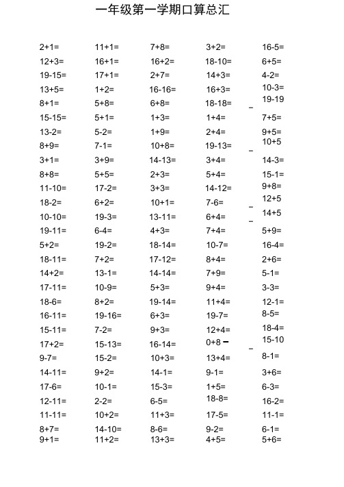 一年级数学上册口算练习题(2)