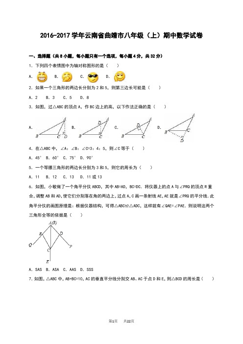 八年级数学上册 期中数学试卷含答案解析G