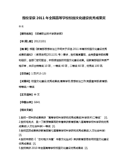 我校荣获2011年全国高等学校校园文化建设优秀成果奖