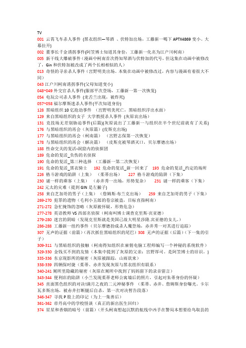 名侦探柯南最新最新主线剧情(到690集)