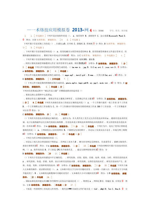 高中信息技术会考模拟题答案