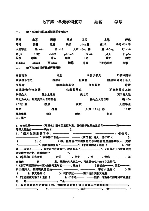 人教版七年级语文下册基础题训练(超全)