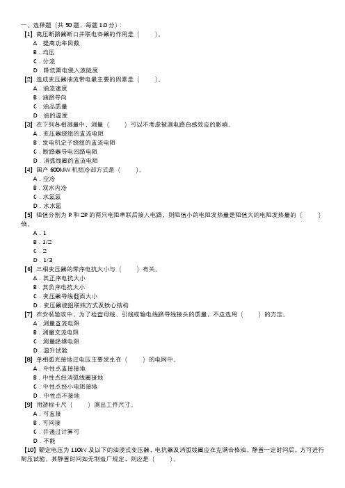 电气试验职业技能试卷(212)