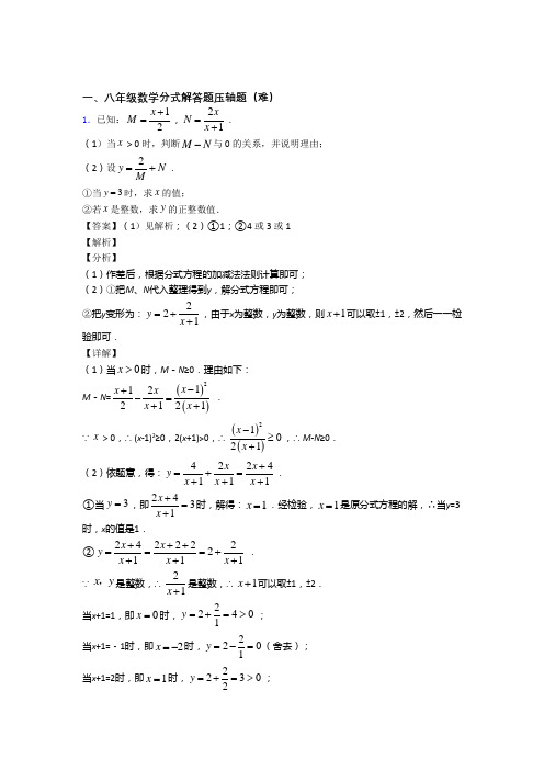 西安铁一中分校数学分式解答题中考真题汇编[解析版]