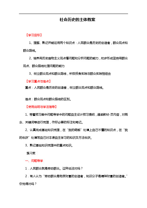 高中政治导学案 必修4：11.2社会历史的主体