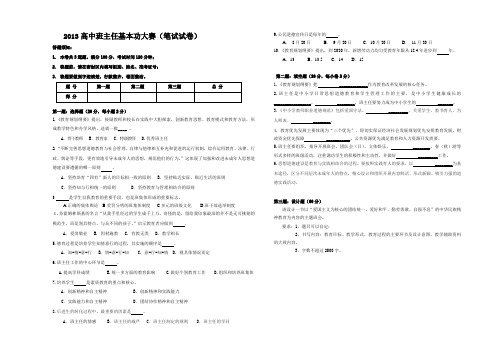 2013年温岭市高中班主任基本功大赛笔试题(含答案)