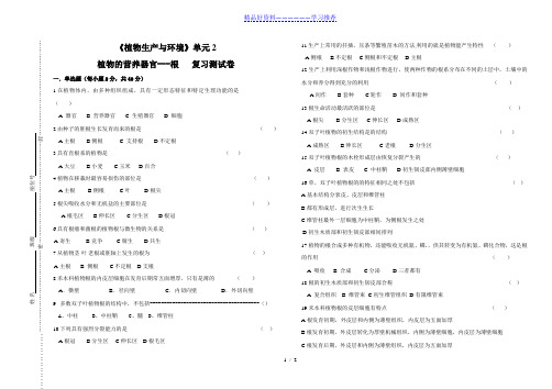 《植物生产与环境》单元2植物的根-复习测试卷
