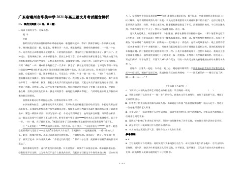 广东省潮州市华美中学2021年高三语文月考试题含解析