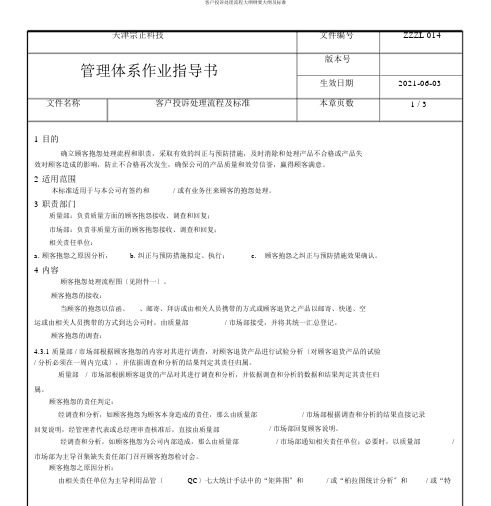 客户投诉处理流程大纲纲要大纲及标准