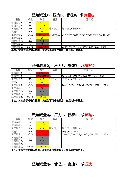 流体流量 管径 流速 压力及风机轴功率计算