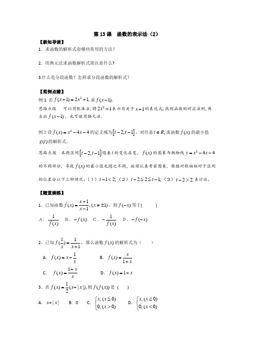 苏教版高中数学必修一学同步导学第课函数的表示法(1)