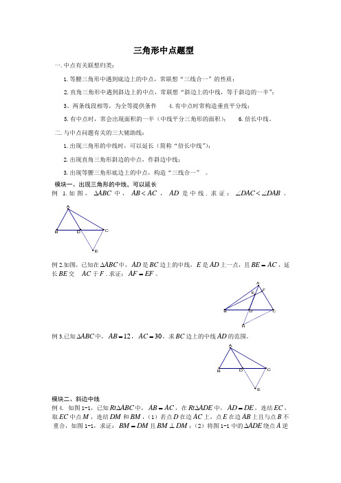 三角形中点题型