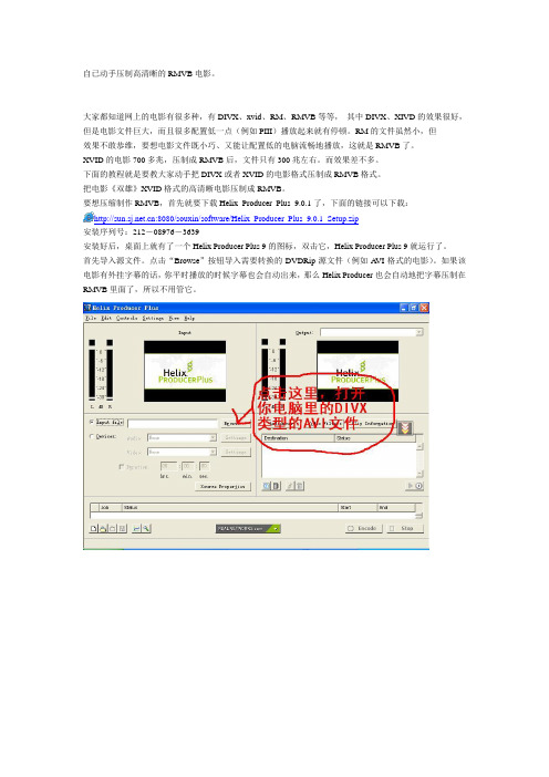 自已动手压制高清晰的RMVB电影