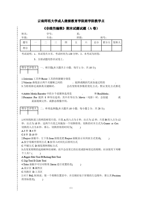 非线性编辑试题一