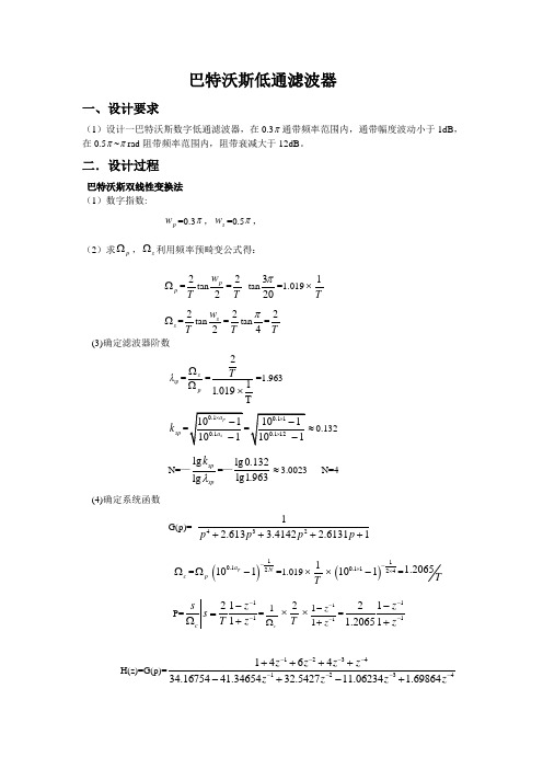 巴特沃斯低通滤波器设计