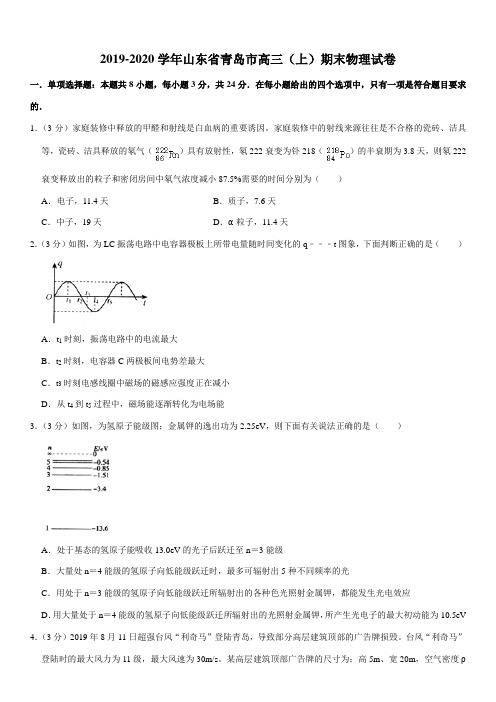 2019-2020学年山东省青岛市高三(上)期末物理试卷