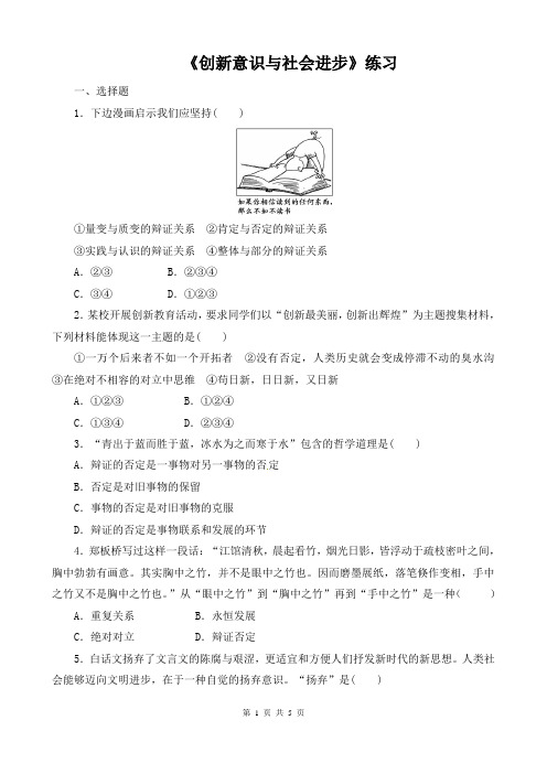 10《创新意识与社会进步》练习试题(必修4)