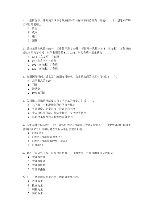 2013三级河南省建造师《法律法规》最新考试试题库(完整版)