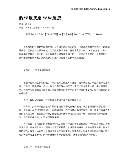 教学反思到学生反思