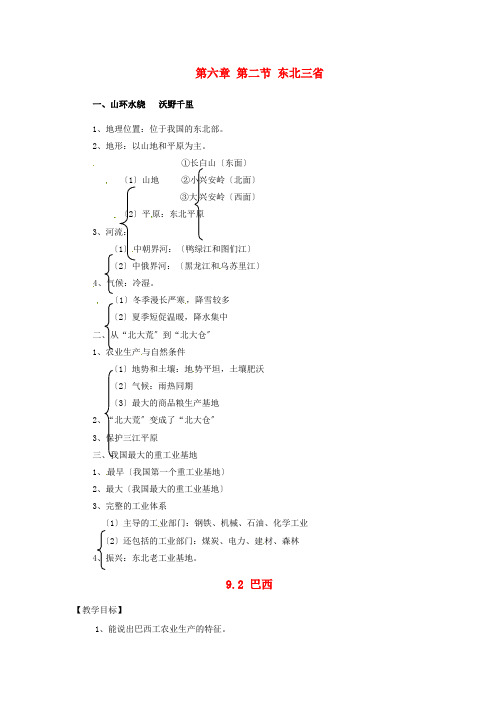 《“白山黑水”——东北三省》word教案 (公开课一等奖)2020年人教版地理 (8)