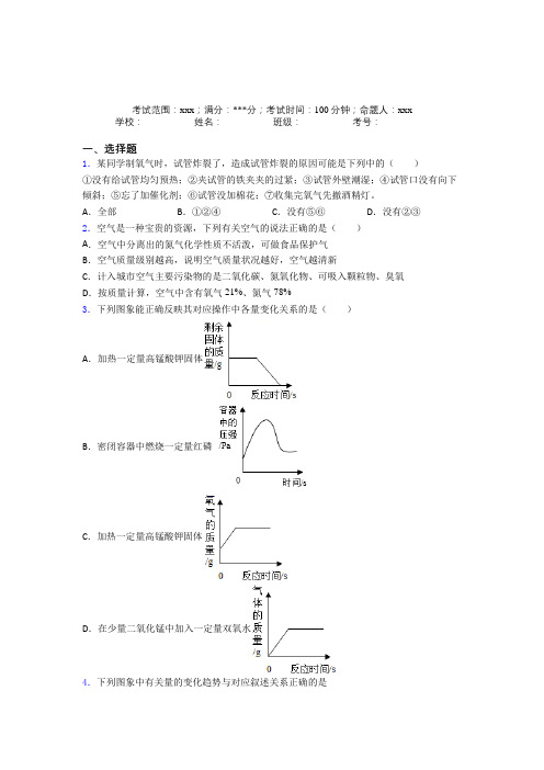 云南省会泽茚旺高中人教版初中化学九年级第二章我们周围的空气经典练习题(含解析)