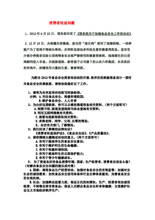 消费者权益保护专题复习(初中政治)