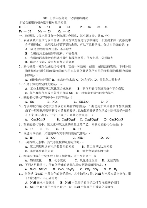 杭高2014上半学年高一化学期终测试