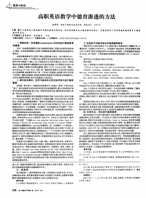 高职英语教学中德育渗透的方法