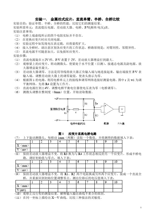 测试技术实验指导书