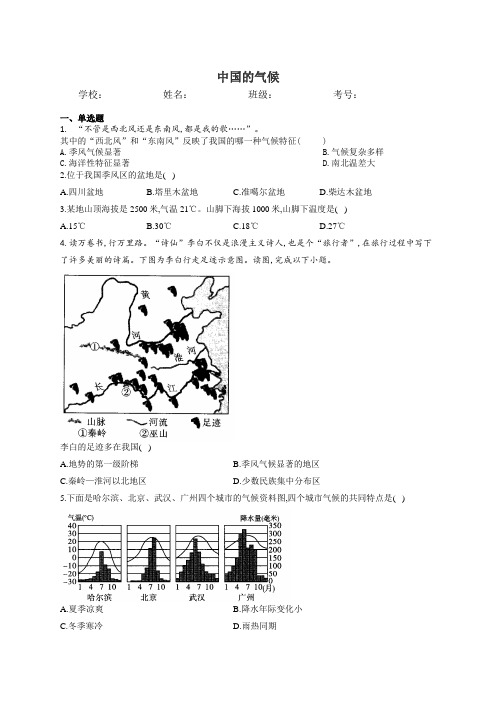 2021届中考地理二轮复习训练题 中国的气候(含答案)