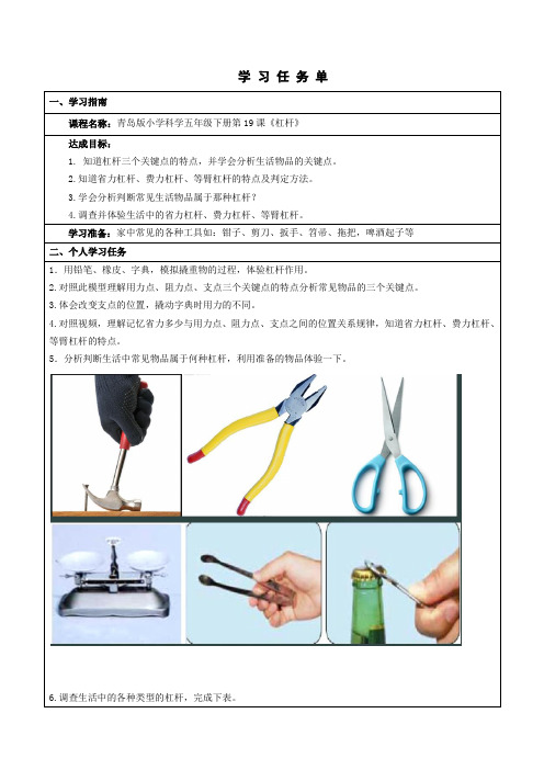 青岛版五年级科学下册《杠杆》学习任务单