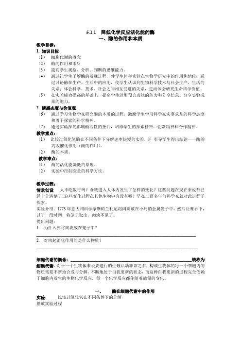 《酶的作用和本质》学案