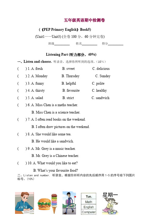 【精选】五年级上册英语期中试卷-(1-3单元)人教(PEP).doc