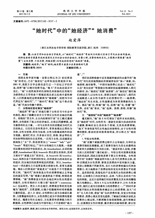 “她时代”中的“她经济”“她消费”