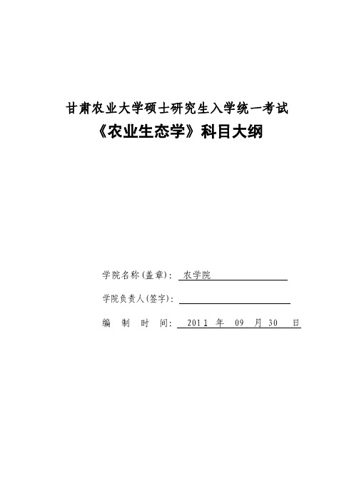 农业知识综合一339-农业生态学