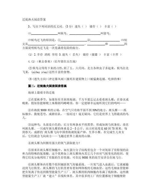 迁徙渔夫阅读答案