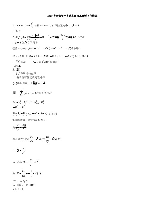 2019考研数学一考试真题及答案解析