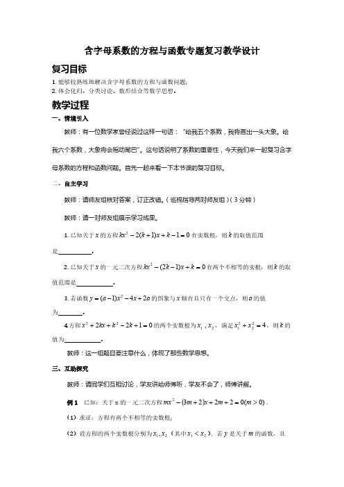 人教版初中数学九年级上册 复习题22  初中九年级数学教案教学设计课后反思 人教版