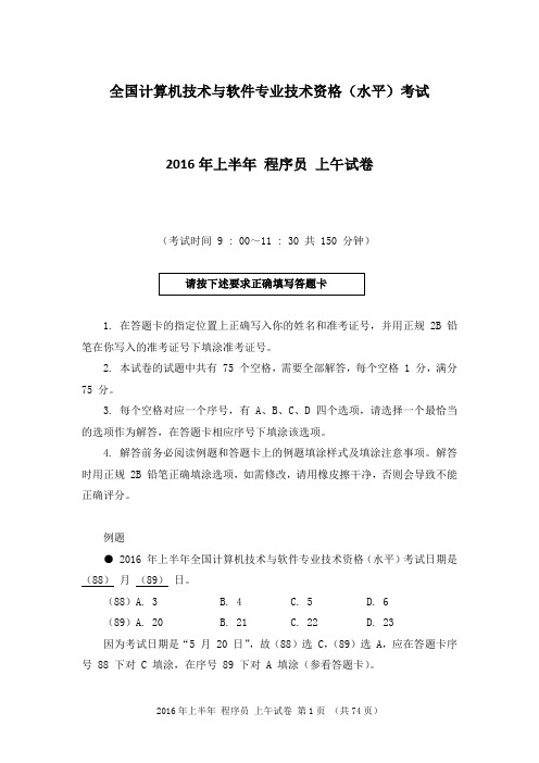 2016年上半年程序员考试真题及答案解析