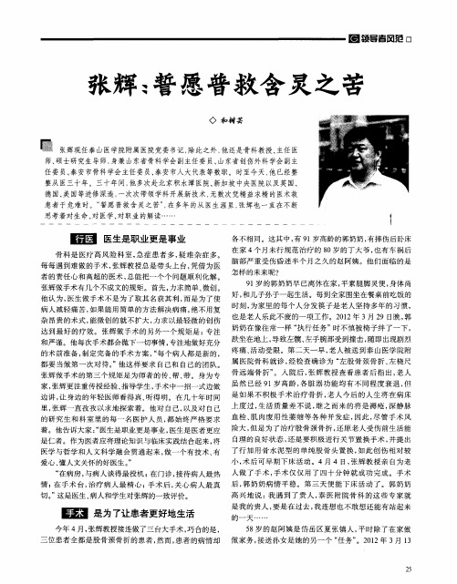 张辉：誓愿普救含灵之苦