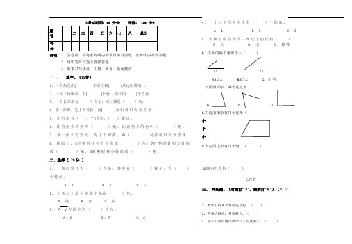 新人教版数学二年级上册第三单元测试题