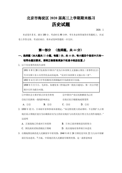 北京市海淀区2020届高三上学期期末练习历史试题