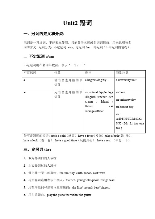 小学英语小升初复习全国通用——冠词 全国通用