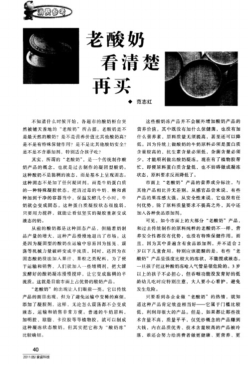 老酸奶 看清楚再买