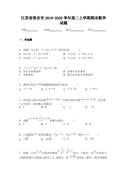 江苏省淮安市2019-2020学年高二上学期期末数学试题