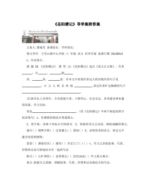 《岳阳楼记》导学案附答案