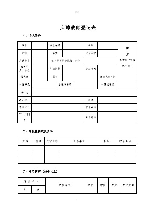 应聘教师登记表