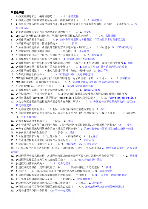 2019-2020年电大考试计算机操作题库题库及答案