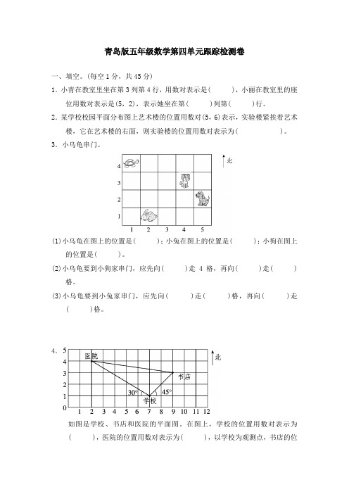 青岛版五年级数学下册附答案第四单元过关检测卷 (2)